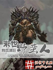 末日战争野蛮人传奇安卓