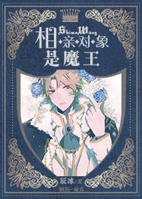 相亲对象是男神[网配