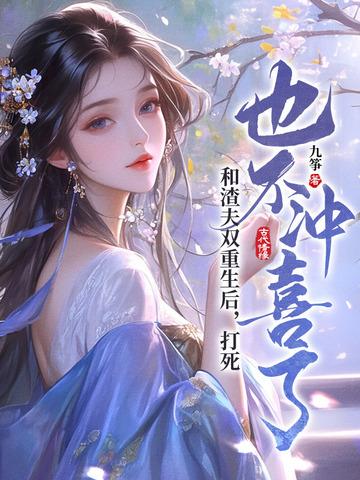 和渣夫一起重生了txt纷纷和光