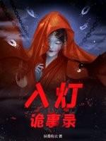 唐朝诡事录第一部