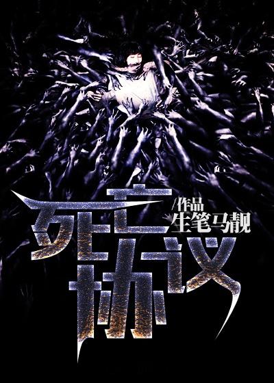 死亡协议补偿协议书模板