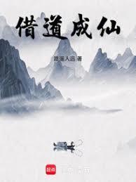 借道而行是成语吗