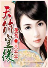 天价皇后梨花妖