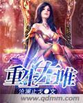 重生左唯大结局